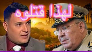 امير ديزاد يكشف للشعب السبب الحقيقي لتصفية  AMIR DZ KARIM BOUSSALEM الاعلامي كريم بوسالم 😱😱