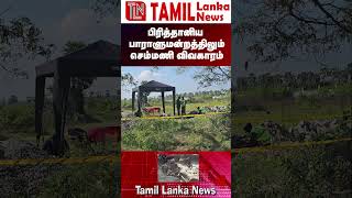 பிரித்தானிய நாடாளுமன்ற உறுப்பினர் உமா குமரன் செம்மணி  விவகாரம் குறித்து  விசாரணைக்கு வலியுறுத்தல்