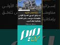 هآرتس إس رائيل تجري للمرة الأولى مفاوضات مع حمـ ــا س تتعلق بإمكانية إنهاء الحرب هآرتس إس رائيل تجري للمرة الأولى مفاوضات مع حمـ ــا س تتعلق بإمكانية إنهاء الحرب