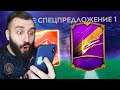 ПОЙМАЛ 99 ИГРОКА В ПАКЕ ЗА 100р в FIFA MOBILE!