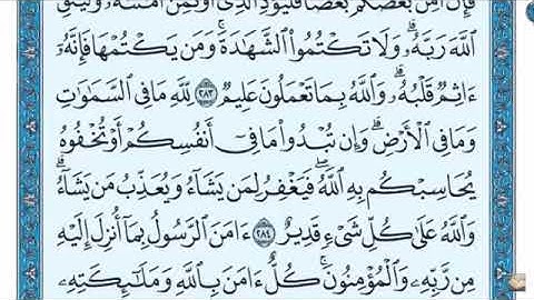 سورة البقرة من 284 الى 286 مكررة للحفظ 🤍. #توجيهي 2007