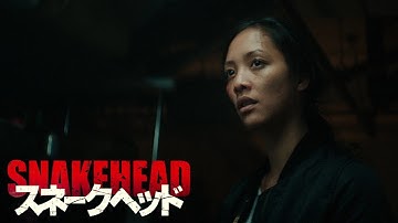 NYの裏社会で最も恐れられた女性の壮絶クライムストーリー『スネークヘッド』予告編