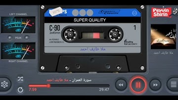 سورة آل عمران | ملا طائف أحمد