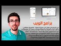 الفرق بين برامج الديسك توب و برامج الويب