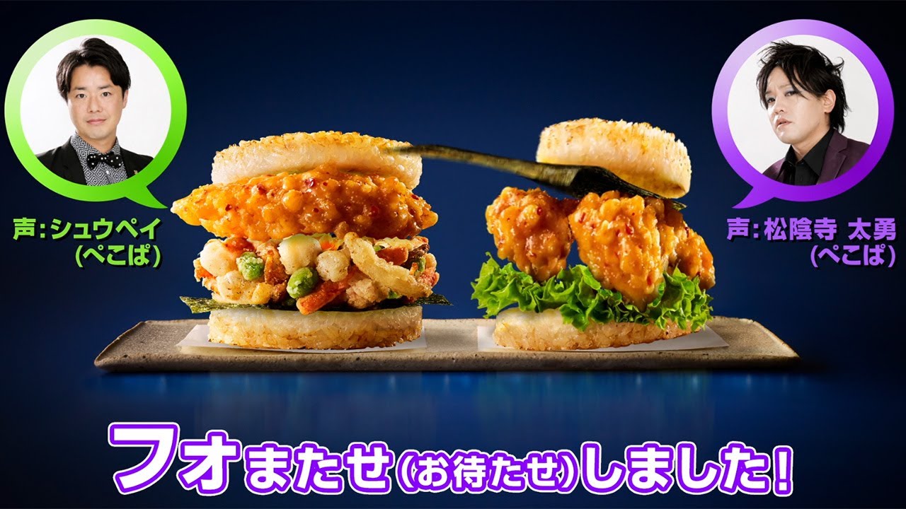 ぺこぱ、“ライスバーガー”姿でシュールすぎるコント　モスバーガー新ウェブ動画が公開