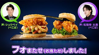 ぺこぱ、“ライスバーガー”姿でシュールすぎるコント モスバーガー新ウェブ動画が公開