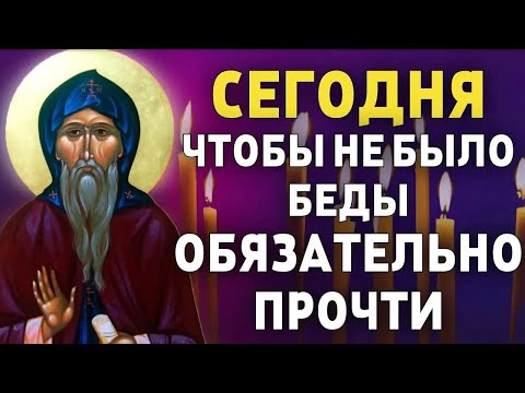 ПРОЧТИ ЧТОБЫ НЕ БЫЛО БЕДЫ! Молитва Господу Богу