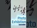 𝐓𝐡𝐞 𝐖𝐨𝐫𝐬𝐭 𝐨𝐟 𝐄𝐯𝐢𝐥 Photo Exhibition Follow Cut