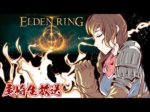 キマワリ（狭間の地の姿）やって城…だな！【尾崎】