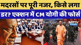 Download Lagu UP Madarsa News: मदरसों पर पूरी नजर, किसे लगा 'डर'? | Red Fort Blast Update | Sucherita Kukreti MP3