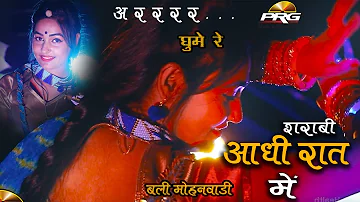 सरर र.. झूमे रे ...शराबी | Twinkal  का शानदार Viral Dance जो पुरे राजस्थान में धूम मचा रहा हे