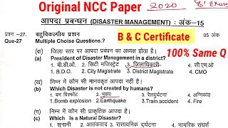 NCC B & C Certificate Question Paper  - 2022 in hindi | Part 2 |