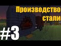 ДраконикКвест﻿ #3 Печные технологии