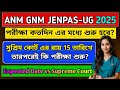 GNM-ANM FORM FILL UP || JENPAS(UG) FORM FILL UP|| ফর্ম ফিলাপ কবে থেকে শুরু🔥#gnmanm #jenpasug2025