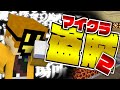 #5【マイクラ盗賊2】サウナの魔王って知ってる…?【日常組】