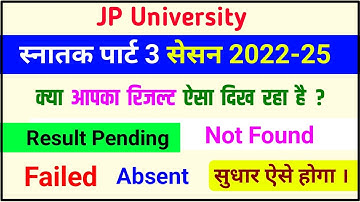 JP University Part 3 Result 2022-25 | Fail | Pending| Not Found | This is how the correction will...
