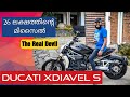 26 ലക്ഷത്തിന്റെ മിസൈൽ - Ducati Xdiavels - The real Devil 😵😵