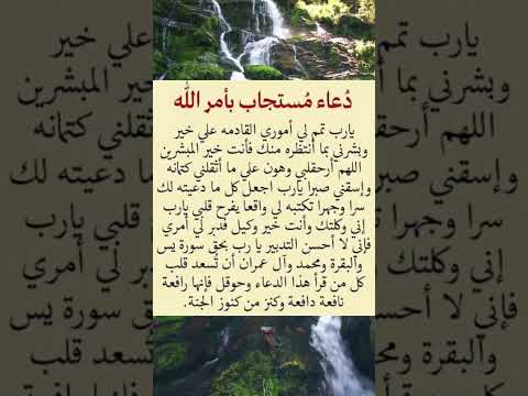 دعاء مستجاب بإذن الله قضاء الحوائج وراحة القلب Shorts