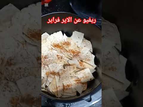 ريفيو عن الاير فراير  قلاية هوائية