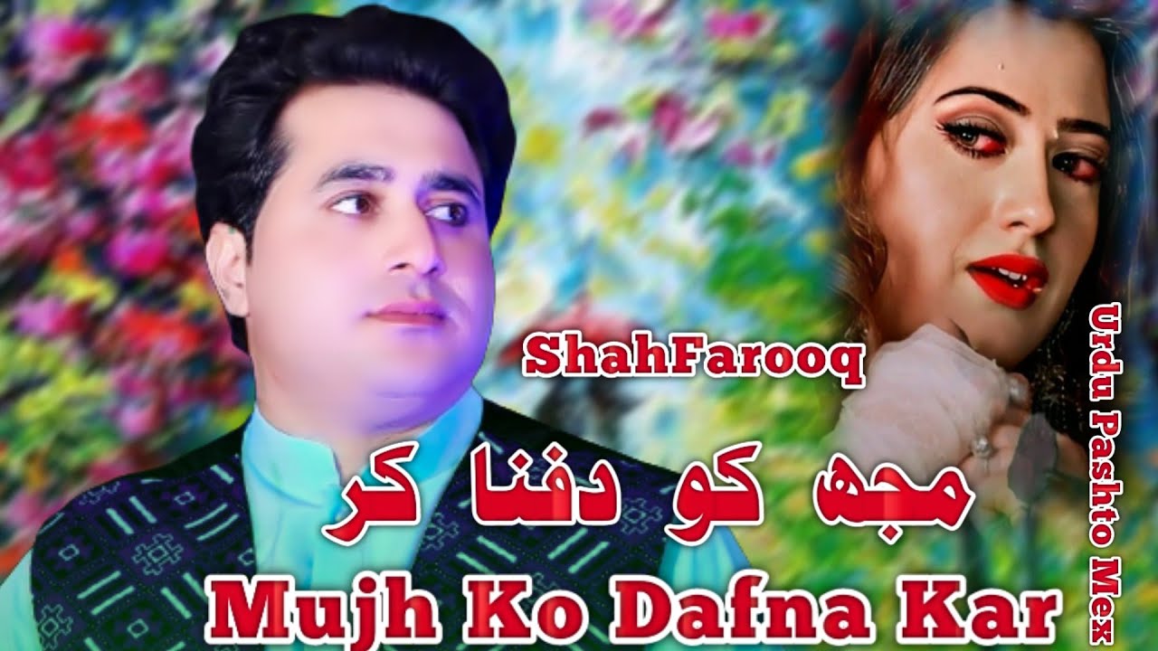 Mujh Ko Dafna Kar Wo Jab Wapas Jayengey  New Shah Farooq Songs 2023  New Pashto Songs 2022