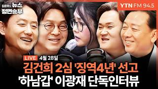 🔴[정면승부] 하정우 靑 사표 제출, 본격 북갑 출마 준비 / 평택을 재보궐 대진표 완성 / 김건희 주가조작 2심 결과 분석 | #김지호 #이준우 #윤재관 #이광재 #정성국