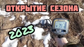 Первая манета и коп с TX 850. Открытие сезона 2023