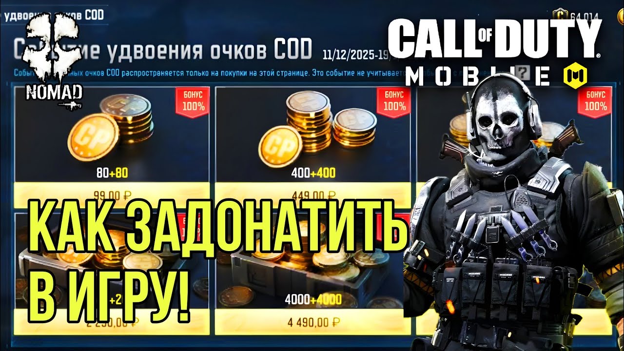 CALL OF DUTY MOBILE КАК ЗАДОНАТИТЬ В 2026 В ИГРУ! АКТУАЛЬНЫЙ СПОСОБ ЛОГИН БОЛЬШЕ НЕ НУЖЕН