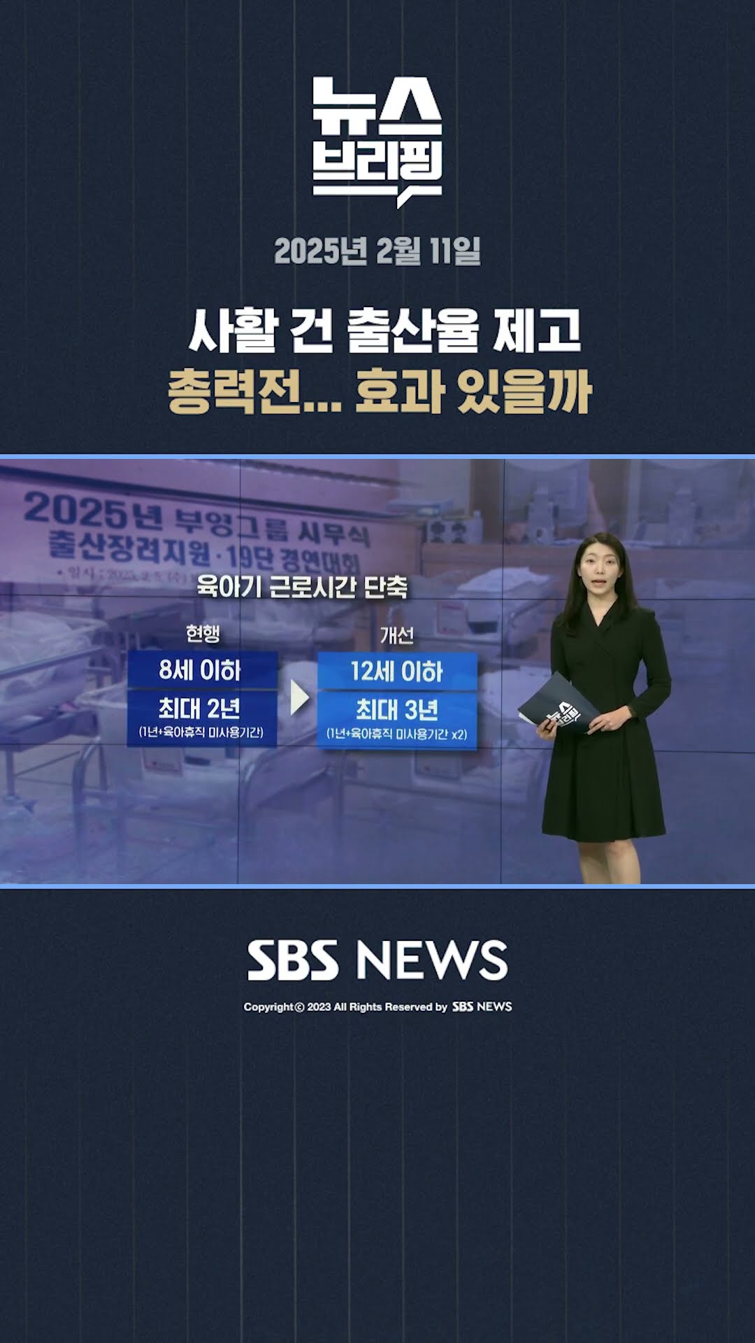 사활 건 출산율 제고 총력전... 효과 있을까 #shorts