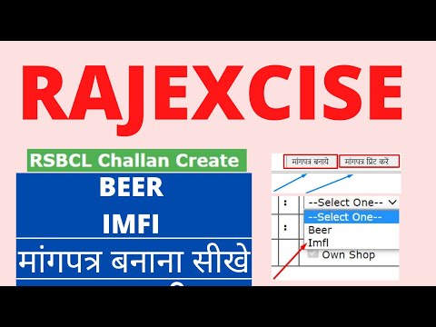 राजएक्साइज इंग्लिश की डिमांड / मांग पत्र कैसे निकाले Rajexcise English Demand / Mang Patra