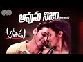 Avunu Nijam Full Song Telugu Lyrics | Athadu Movie | Mahesh babu, Trisha | మా పాట మీ నోట