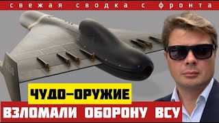 чудо оружие победы  Потери  Паника в штабах врага  Большое о