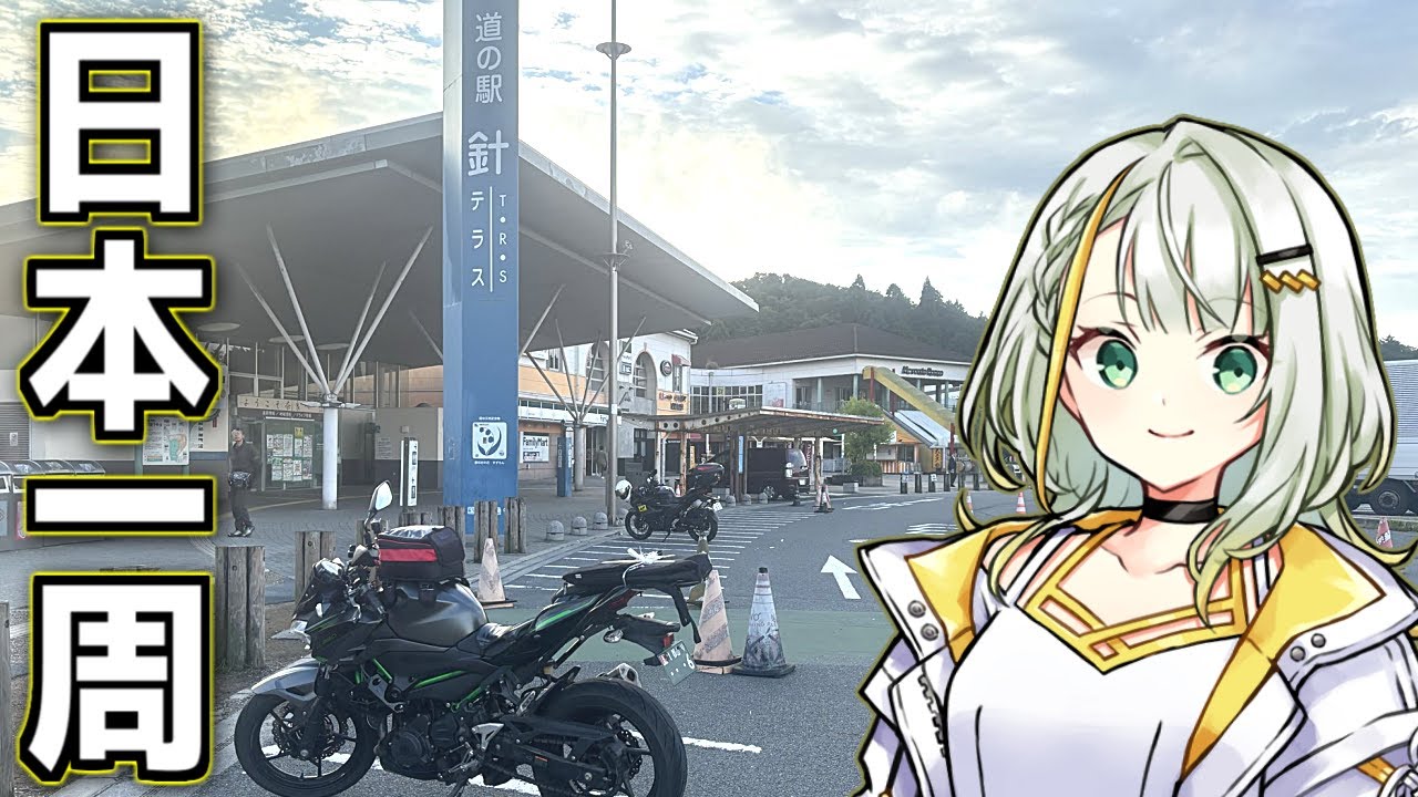 【バイク旅|Z250】福島県から分割日本一周 ！Phase. 19【近畿編】 