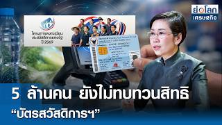 500,000 People Have Yet to Review Their "State Welfare Card" Eligibility | Global Economy Brief A... screenshot 1