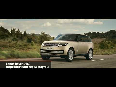 Range Rover L460 перед стартом. BMW 4 Gran Coupé убедился, что дизеля мало | Новости с колёс №1870