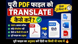 How to translate pdf files | पूरी PDF File को किसी भी भाषा में Translate कैसे करें?| File Translate screenshot 4