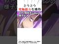 【転スラ】リムルが作った四天王、その後の活躍がヤバすぎた...! #shorts #転スラ #四天王
