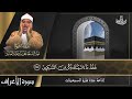 الشيخ عبد الباسط عبد الصمد سورة الأعراف 142 149 إذاعة جدة فترة السبعينات الشيخ عبد الباسط عبد الصمد سورة الأعراف 142 149 إذاعة جدة فترة السبعينات