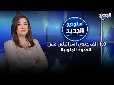 ريمان 100 الف جندي اسرائيلي على الحدود الجنوبية والهدف منطقة عازلة
