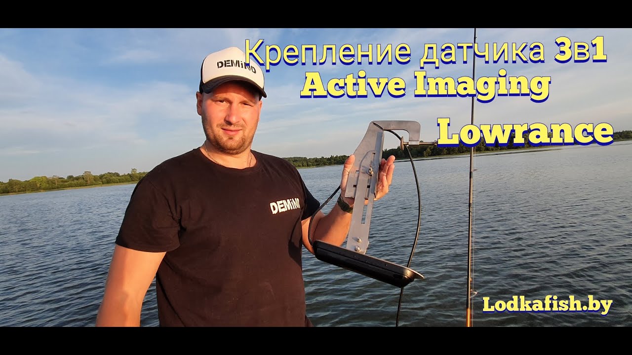 Крепление датчика 3в1 Active Imaging для эхолота LOWRANCE ( Лоуренс ...