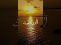 وتوكل على الحي الذي لا يموت المنشاوي وتوكل على الحي الذي لا يموت المنشاوي