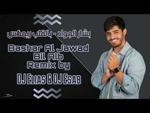 Bashaar Al Jawad - Bil Alb (DJ Esab & DJ Elias Remix) | بشار الجواد - بالقلب ريمكس