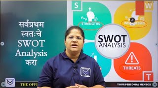 Importance of SWOT ANALYSIS in UPSC/MPSC preparation