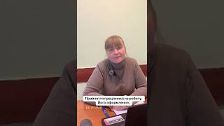 Прийняття працівника на роботу. Його оформлення.