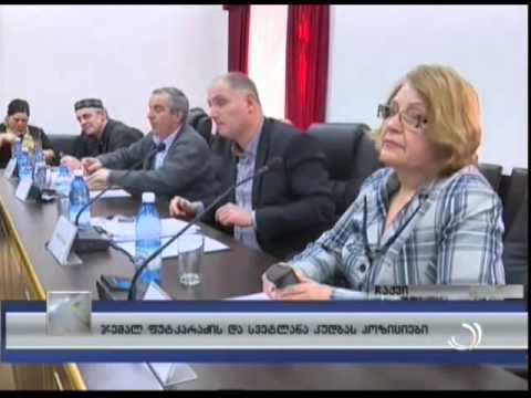 ჯემალ ფუტკარაძის და სვეტლანა კუდბას პოზიციები