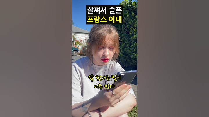 살쪄서 슬픈 프랑스 아내 #국제커플 #국제결혼 #여행유튜버