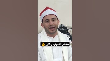 الشيخ على العطار يبدع ويغرد قارئ الشباب الأول