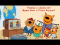 Сборник| Три Кота Мультфильм Три кота💙Kid-e-cats■Мультфильм для детей💛Kids cartoon