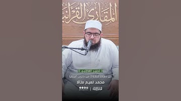 تحبير القارئين | تلاوة من سورة البقرة | القارئ: محمد بن نعيم متالا