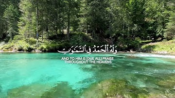 فَسُبْحَانَ اللهِ حِينَ تُمْسُونَ وَحِينَ تُصْبِحُونَ من سورة الروم- آية(17) القارئ#عبدالله_موسى