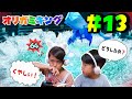 負けるなあちゃぴ！水ガミ様手強すぎ、、、あちゃぴとぎんのオリガミキング#13